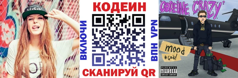 Codein напиток Lean (лин)  mega как войти  Наволоки 